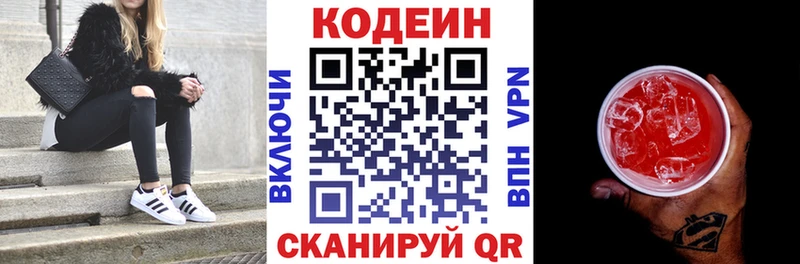 Кодеиновый сироп Lean напиток Lean (лин)  Купить  Плёс 