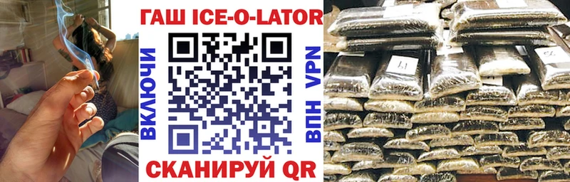 Гашиш Ice-O-Lator  Купить  Плёс 